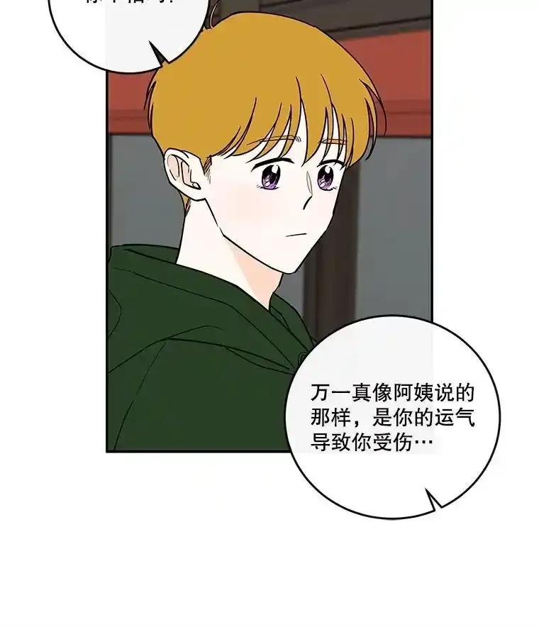 《追逐光的爱恋》113.彼此的幸运（完） 第62页