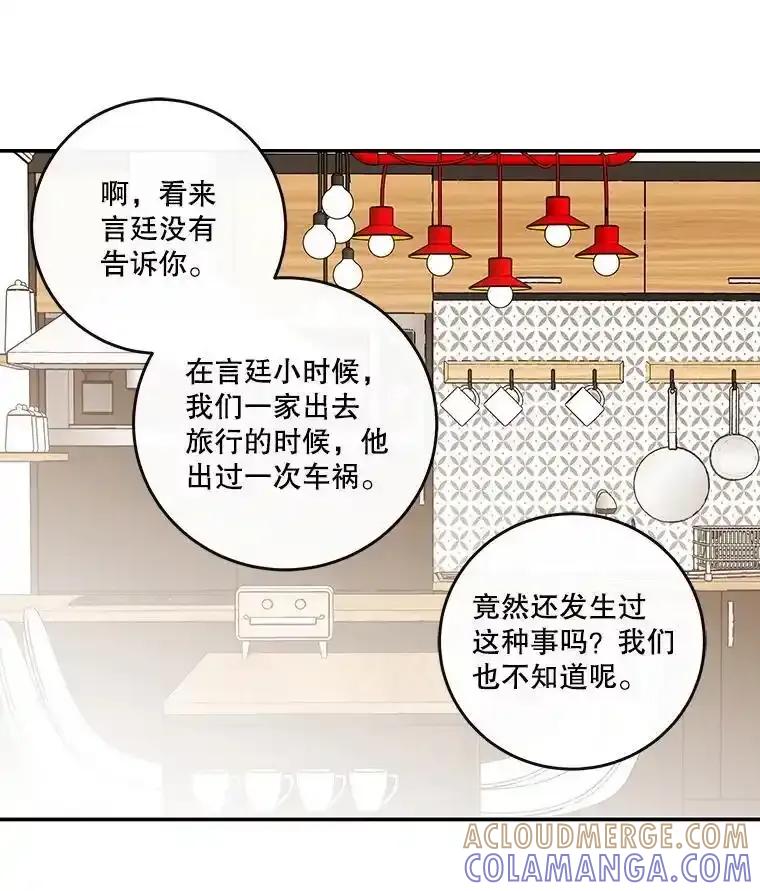 《追逐光的爱恋》113.彼此的幸运（完） 第46页