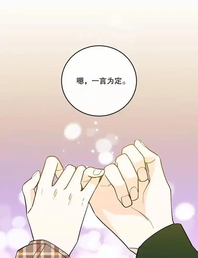 《追逐光的爱恋》113.彼此的幸运（完） 第80页