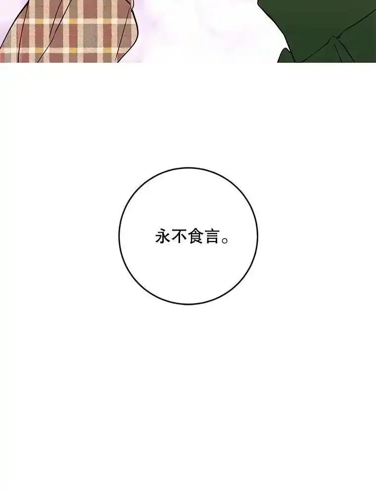 《追逐光的爱恋》113.彼此的幸运（完） 第81页