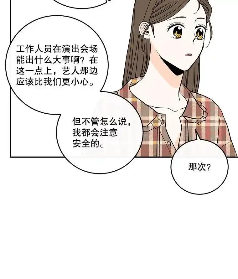 《追逐光的爱恋》113.彼此的幸运（完） 第45页