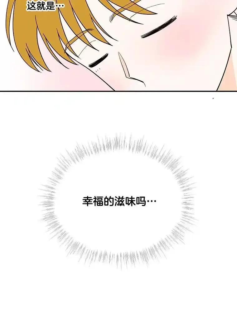 《追逐光的爱恋》113.彼此的幸运（完） 第5页