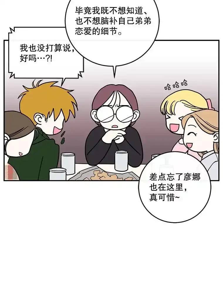 《追逐光的爱恋》113.彼此的幸运（完） 第53页
