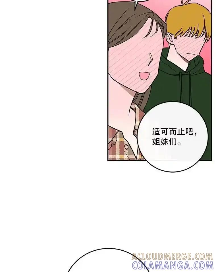 《追逐光的爱恋》113.彼此的幸运（完） 第52页