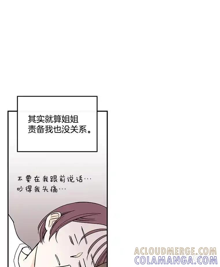 《追逐光的爱恋》113.彼此的幸运（完） 第10页