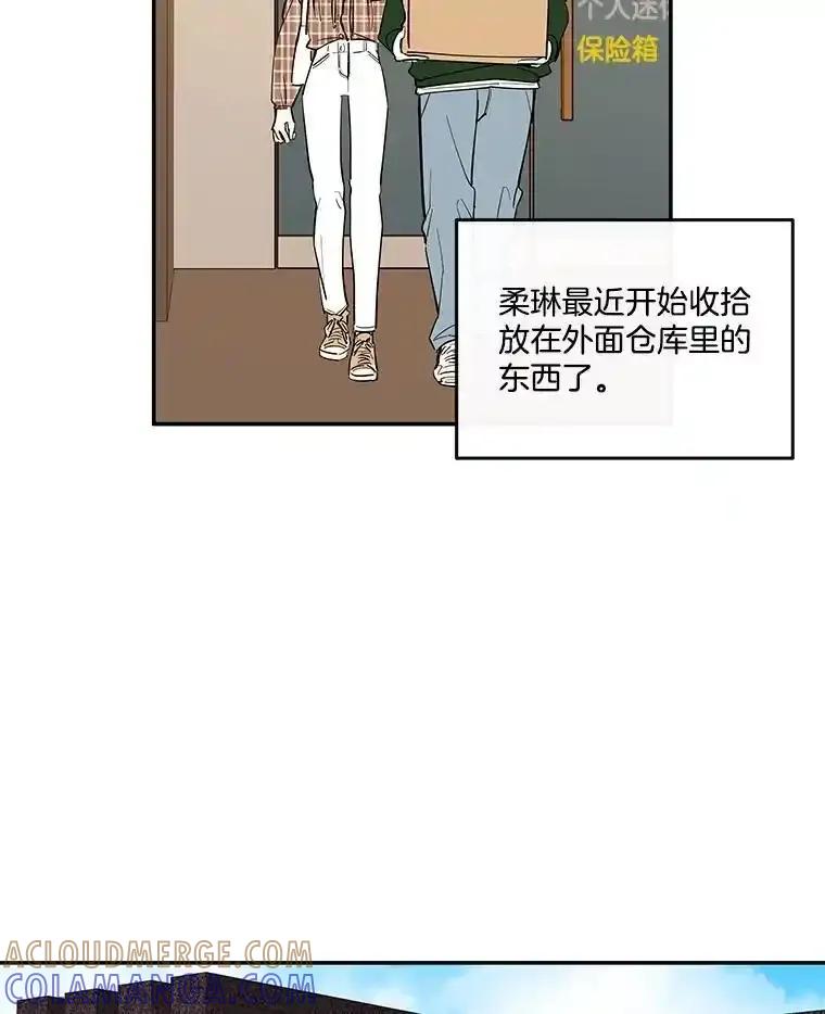 《追逐光的爱恋》113.彼此的幸运（完） 第16页