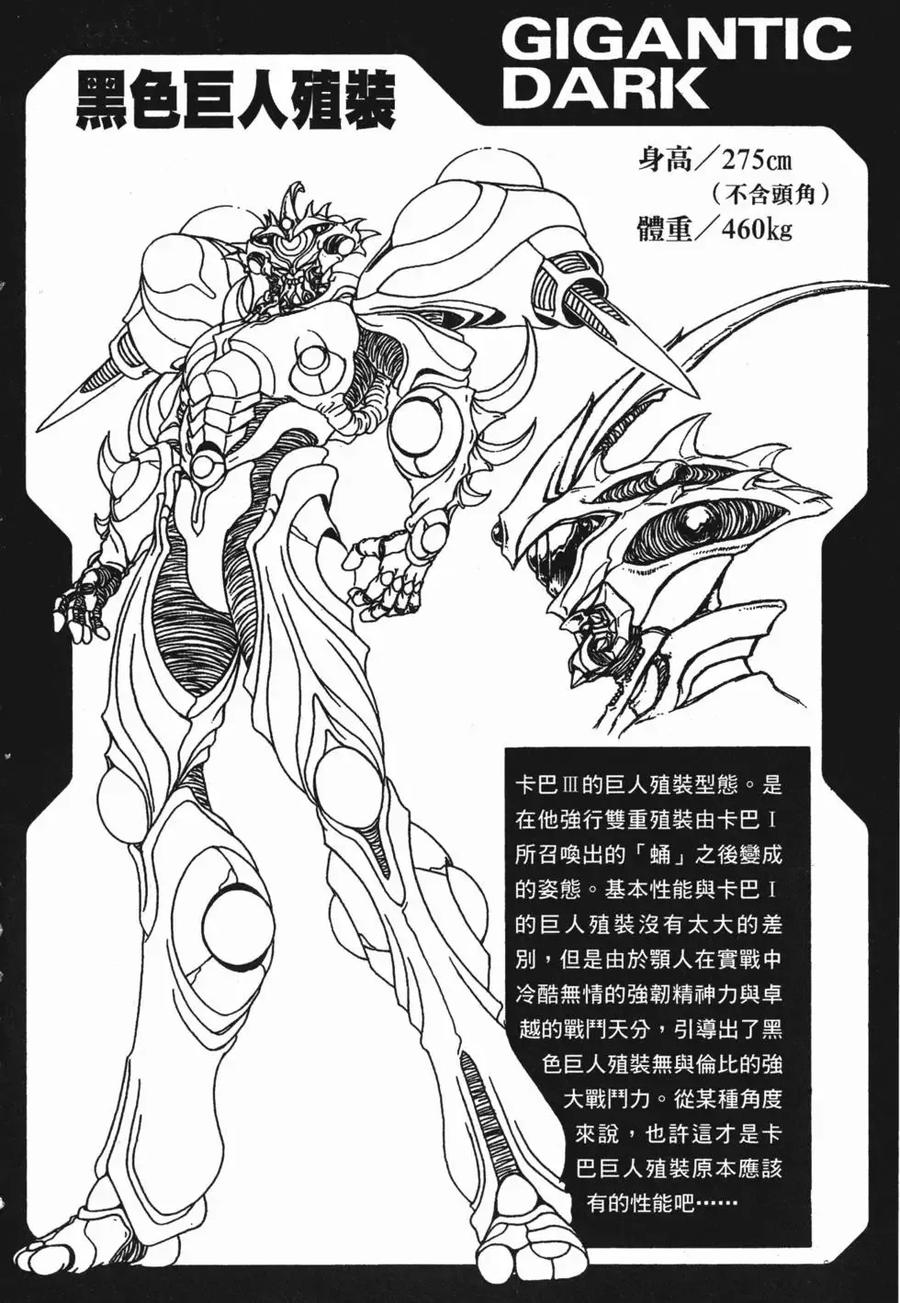 《强殖装甲凯普》第13卷 第186页