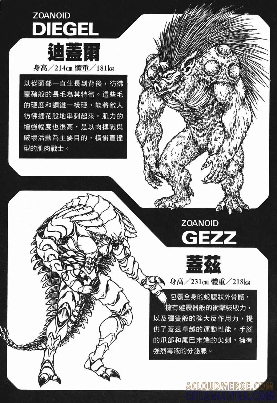 《强殖装甲凯普》第13卷 第185页