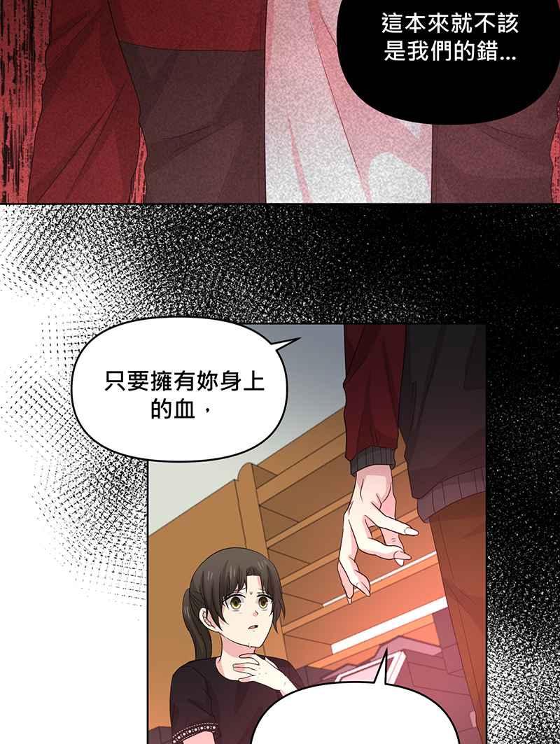 《血色的誓约》[第18回] 我总是重蹈覆辙同样的事 第21页