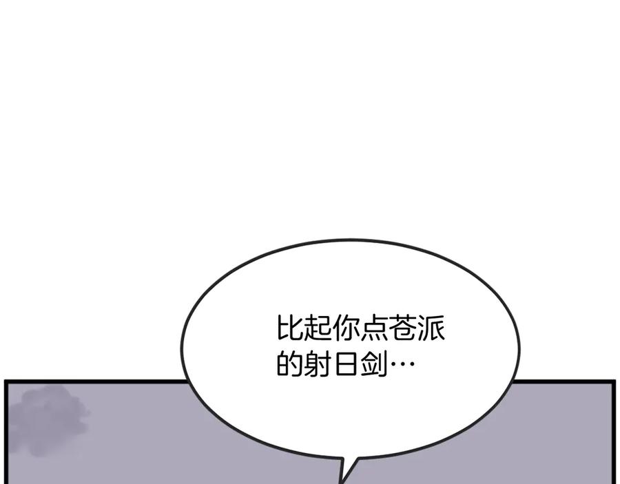 《重生不死尊》第196话 刻骨铭心的痛苦 第82页