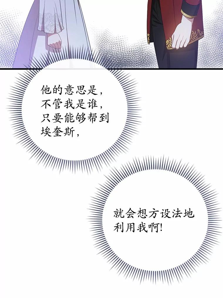 《菲奥尼：预见我与恶魔大公的未来》22.送出礼物 第139页