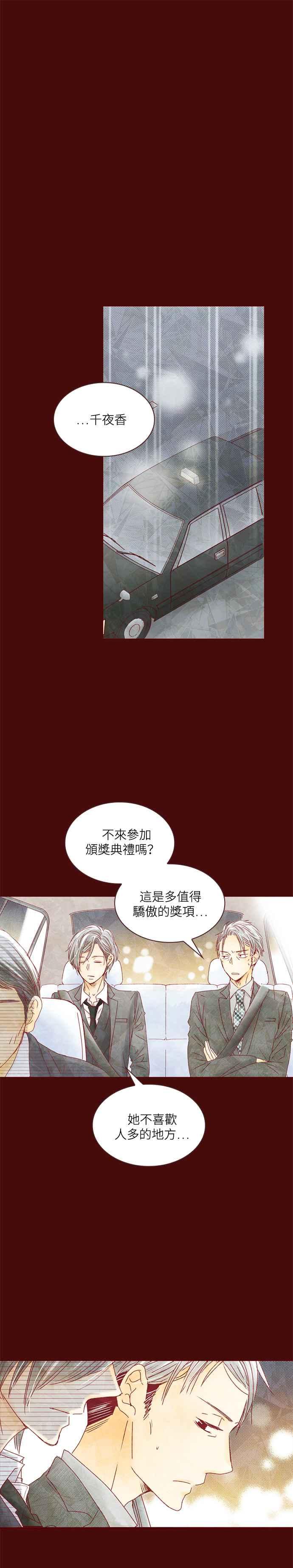 《迟来的初恋》第38话 第14页