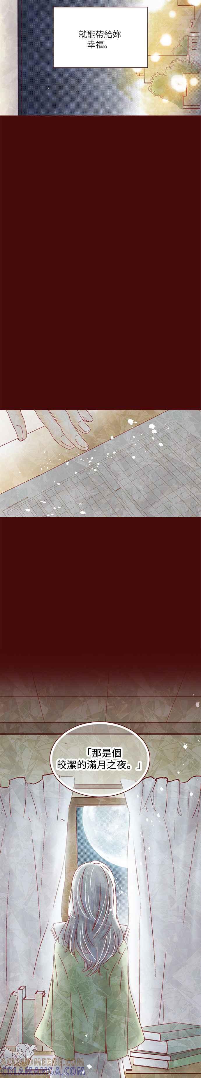 《迟来的初恋》第38话 第17页