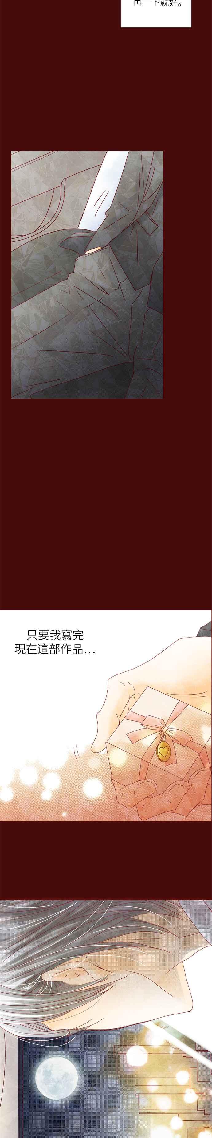《迟来的初恋》第38话 第16页
