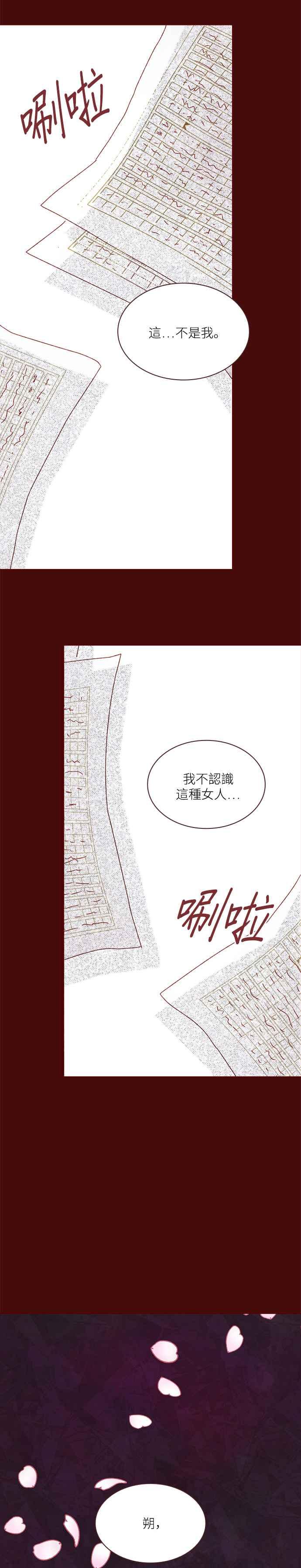 《迟来的初恋》第38话 第20页