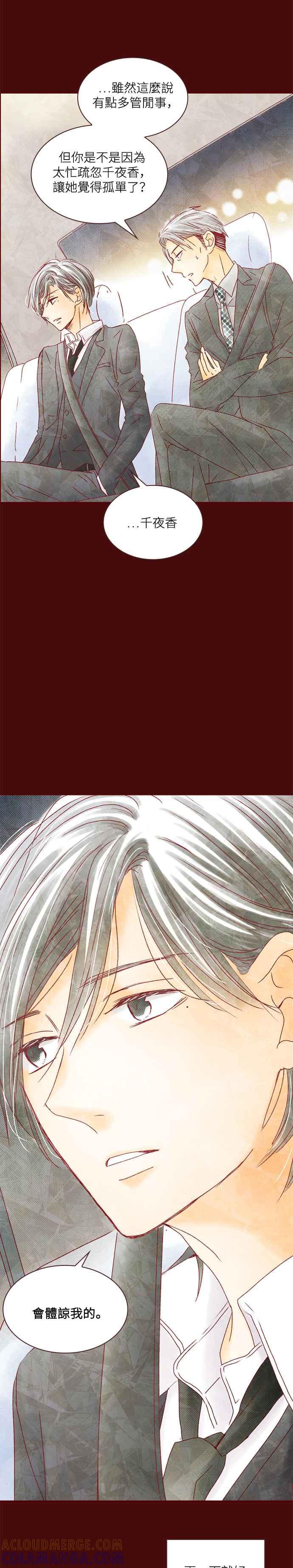 《迟来的初恋》第38话 第15页