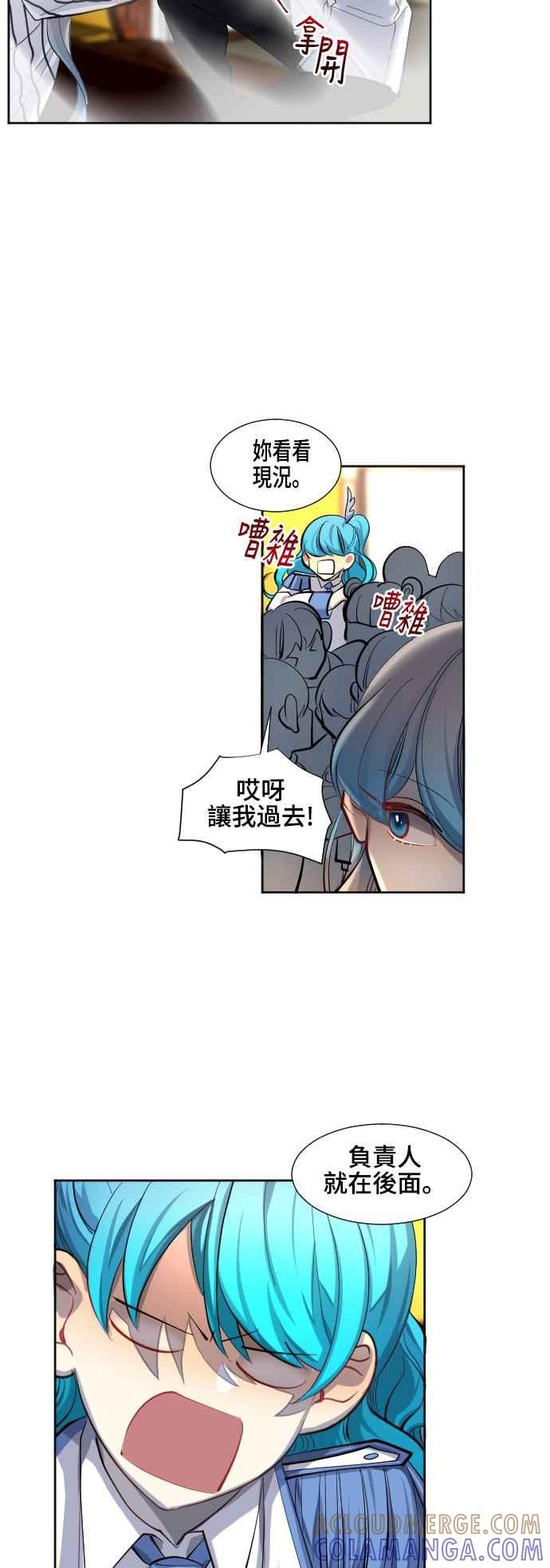 《变身外套》[第53话] 预告 第7页
