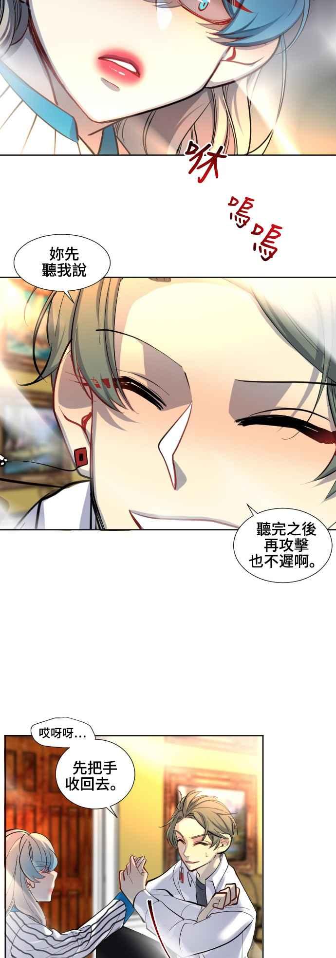《变身外套》[第53话] 预告 第6页