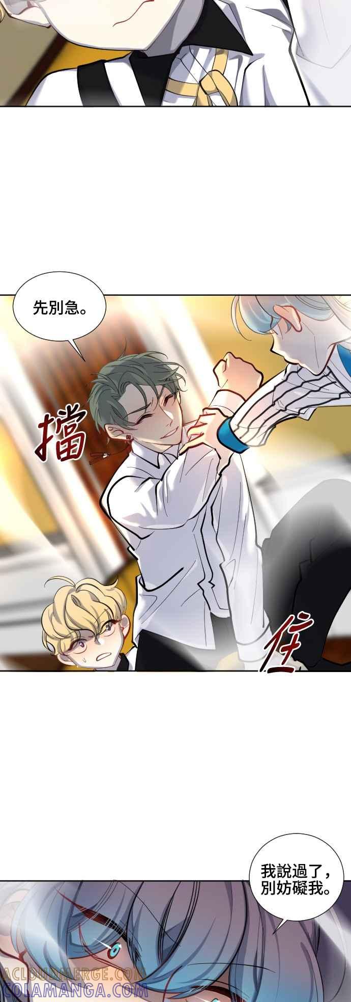 《变身外套》[第53话] 预告 第5页