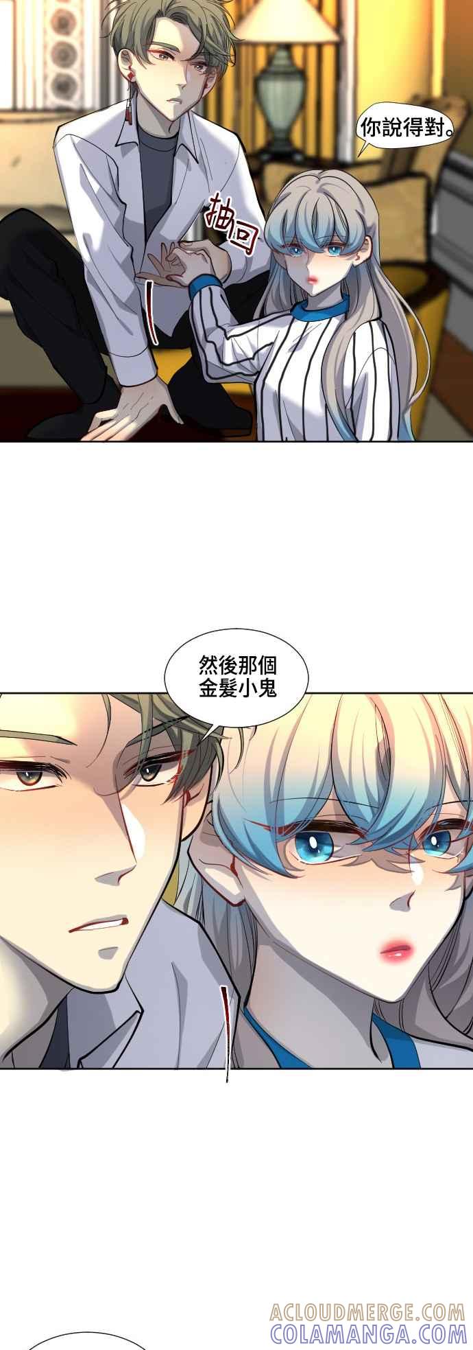 《变身外套》[第53话] 预告 第9页