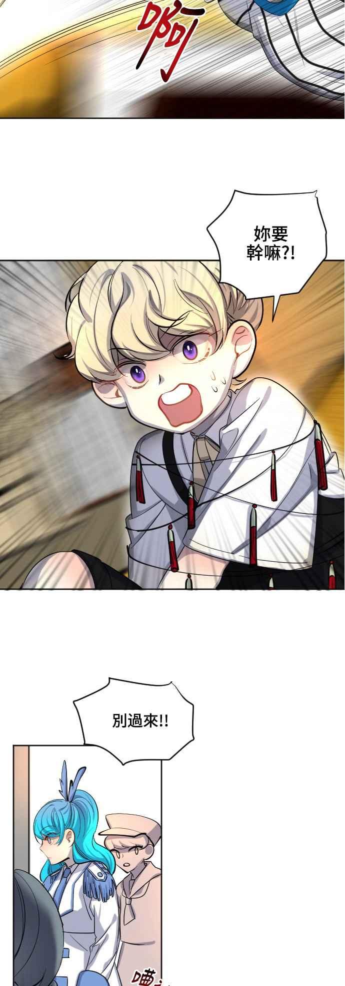 《变身外套》[第53话] 预告 第2页