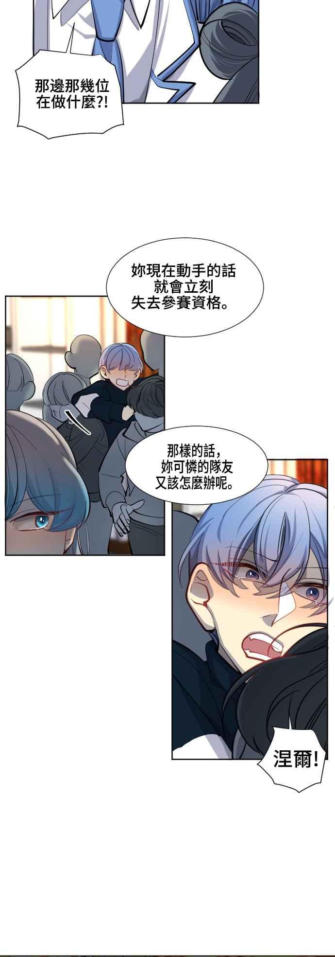 《变身外套》[第53话] 预告 第8页