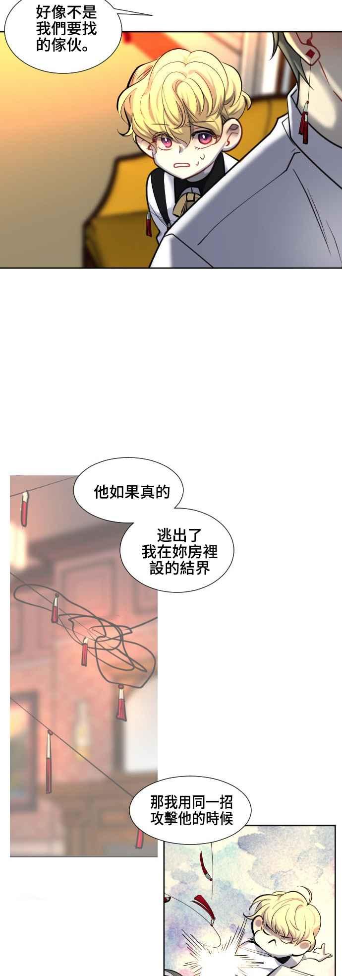 《变身外套》[第53话] 预告 第10页