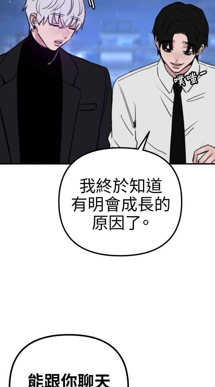 隐密的缪思 第57话 在夜晚的海边 第66页