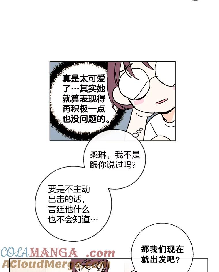 《追逐光的爱恋》64.赴约 第34页