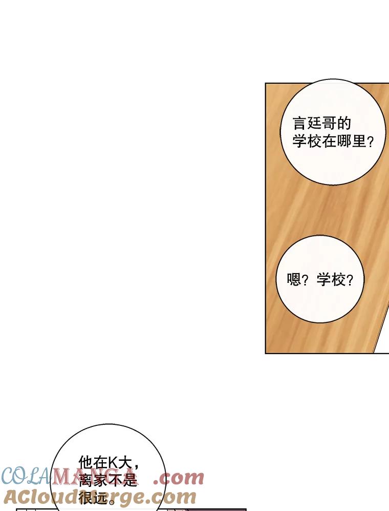 《追逐光的爱恋》64.赴约 第28页