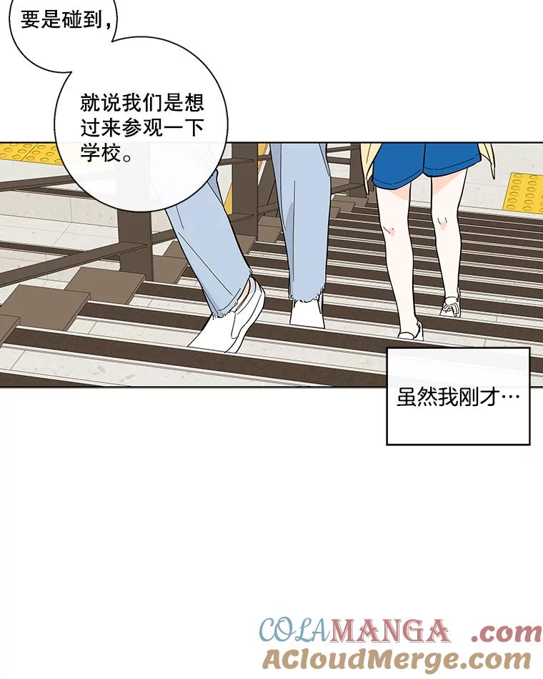 《追逐光的爱恋》65.学校相见 第49页