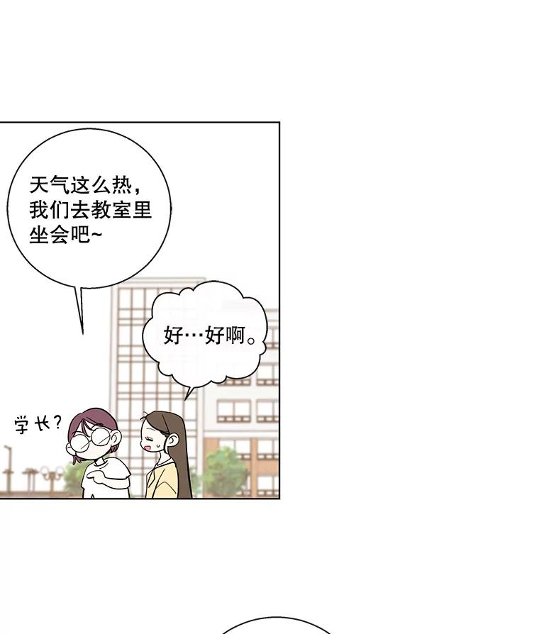 《追逐光的爱恋》65.学校相见 第41页