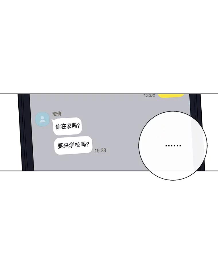 《追逐光的爱恋》65.学校相见 第57页