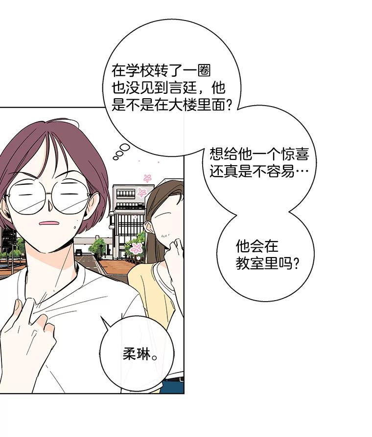 《追逐光的爱恋》65.学校相见 第38页
