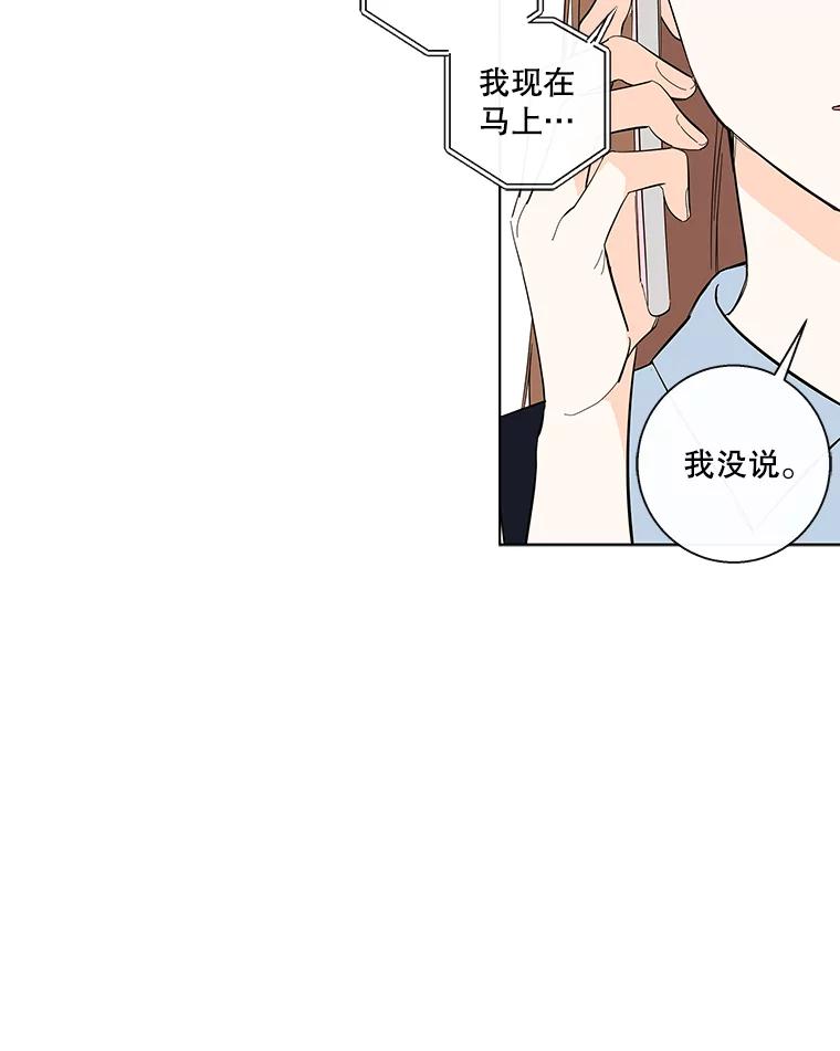 《追逐光的爱恋》65.学校相见 第62页