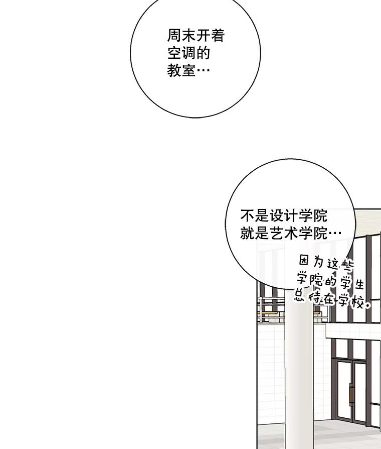 《追逐光的爱恋》65.学校相见 第42页