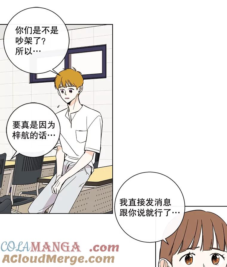《追逐光的爱恋》65.学校相见 第19页