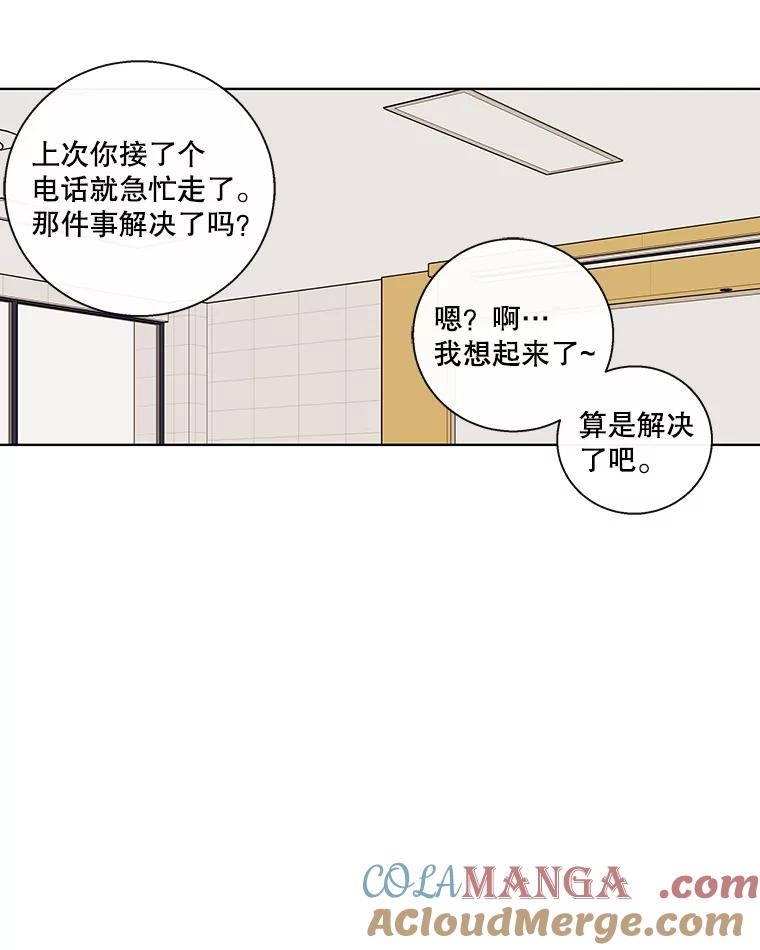 《追逐光的爱恋》65.学校相见 第7页