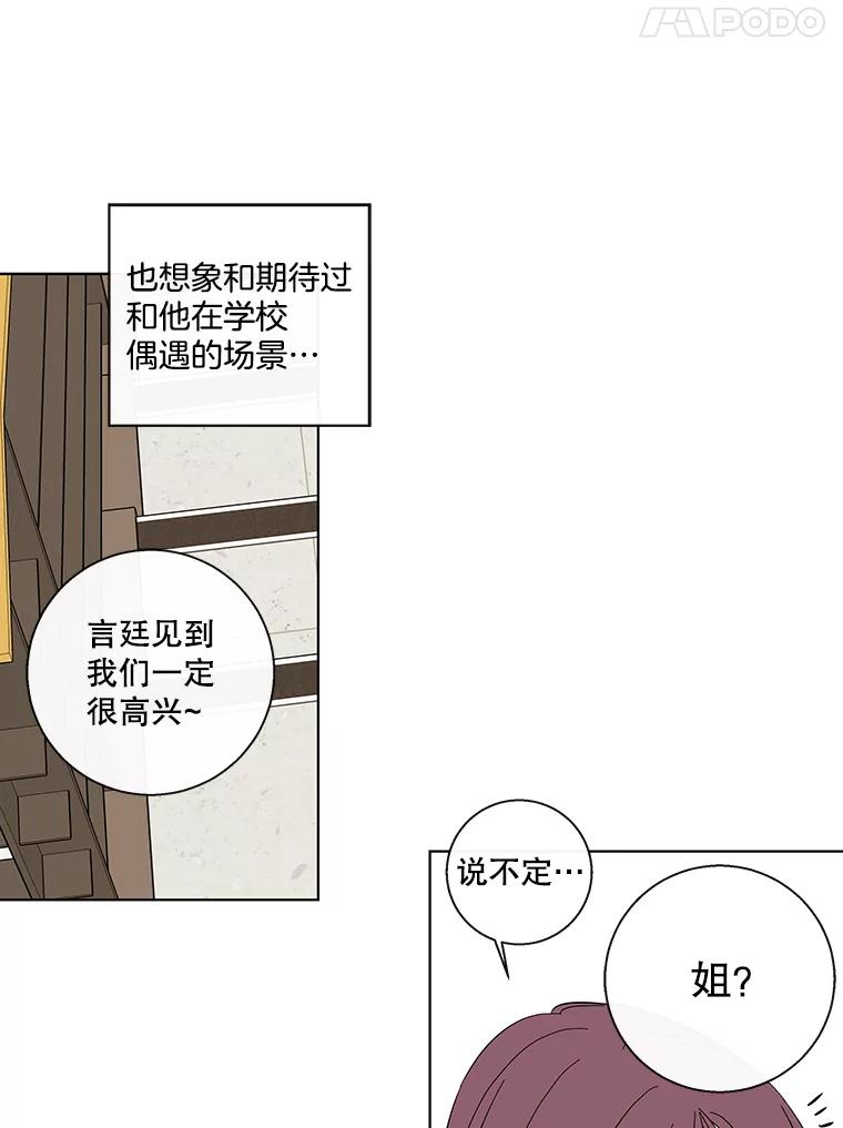 《追逐光的爱恋》65.学校相见 第50页