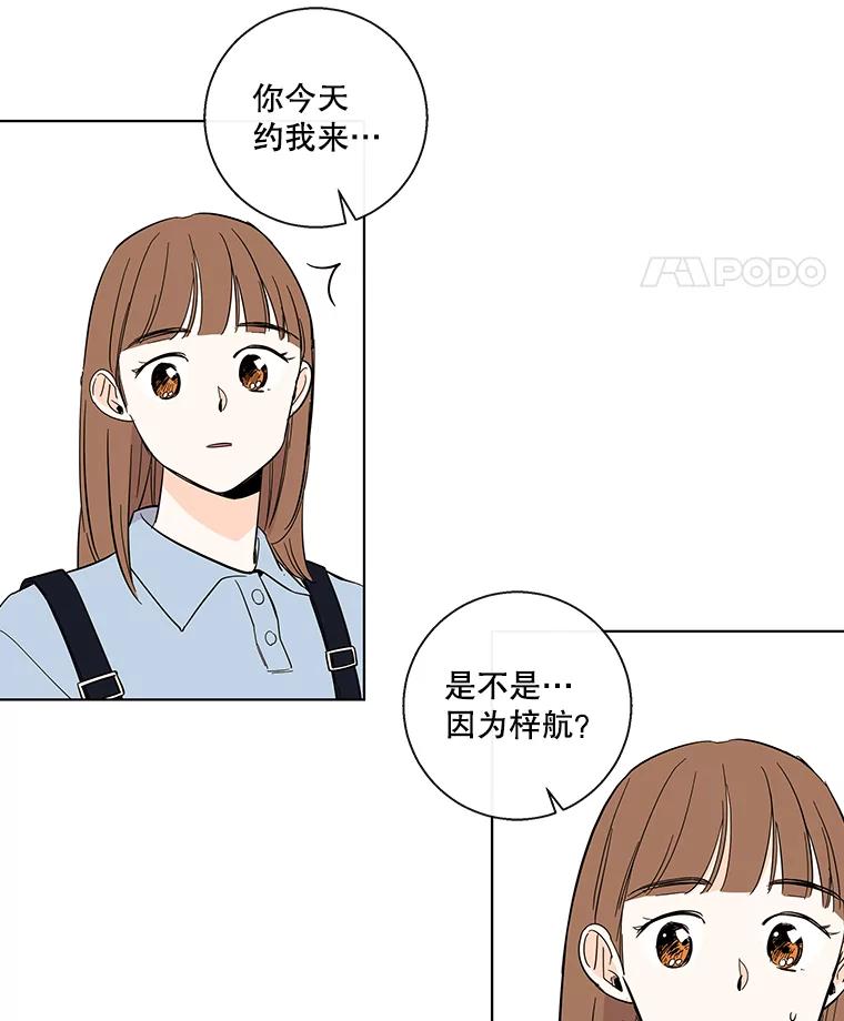 《追逐光的爱恋》65.学校相见 第15页