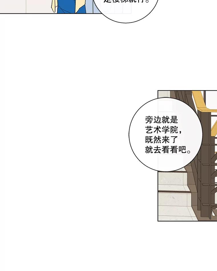 《追逐光的爱恋》65.学校相见 第45页