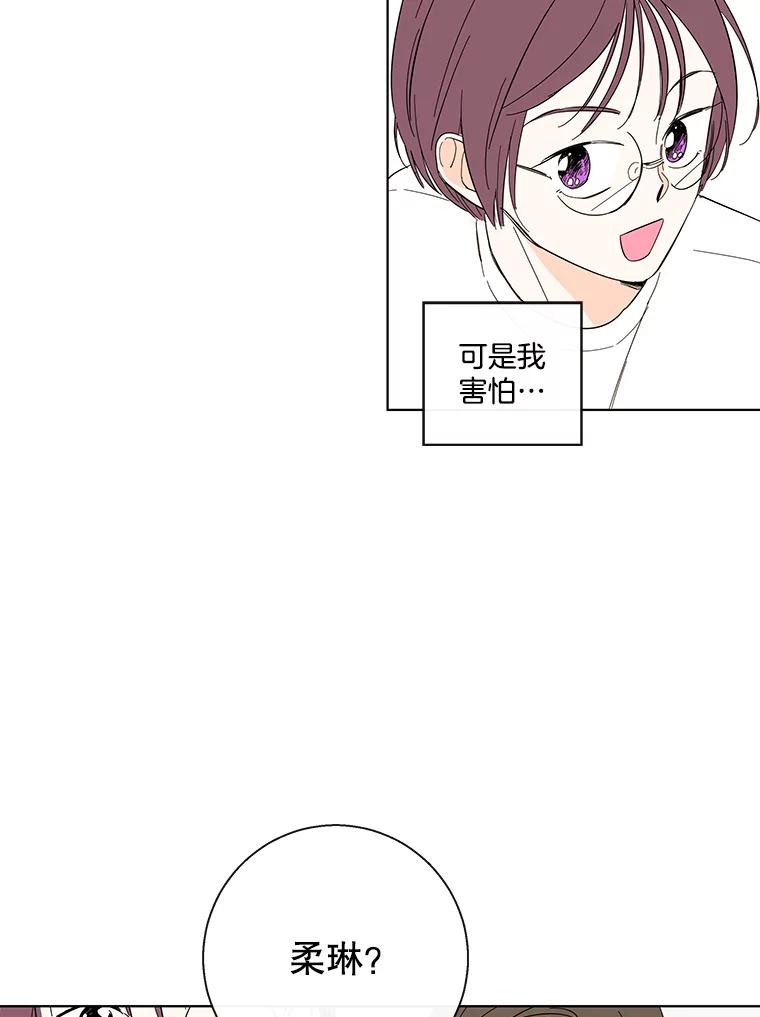 《追逐光的爱恋》65.学校相见 第51页