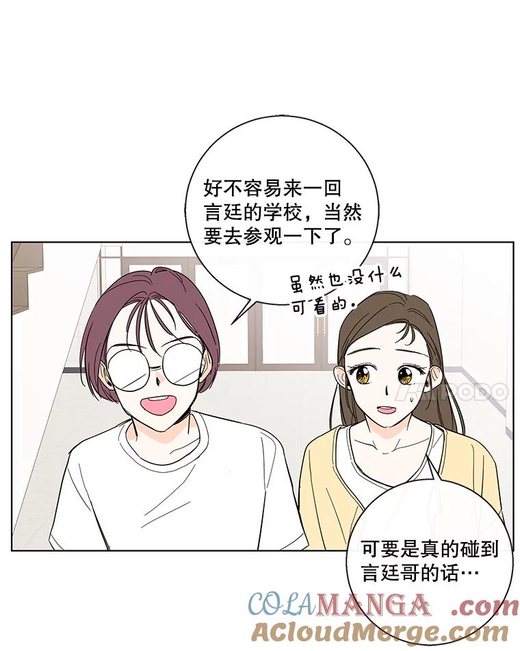 《追逐光的爱恋》65.学校相见 第46页