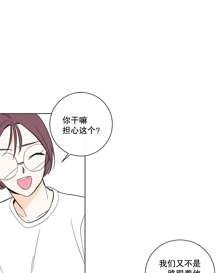《追逐光的爱恋》65.学校相见 第47页