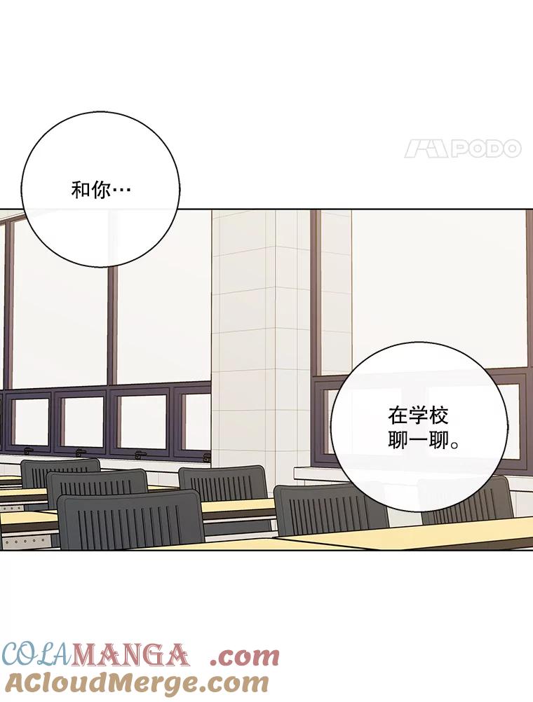 《追逐光的爱恋》65.学校相见 第4页