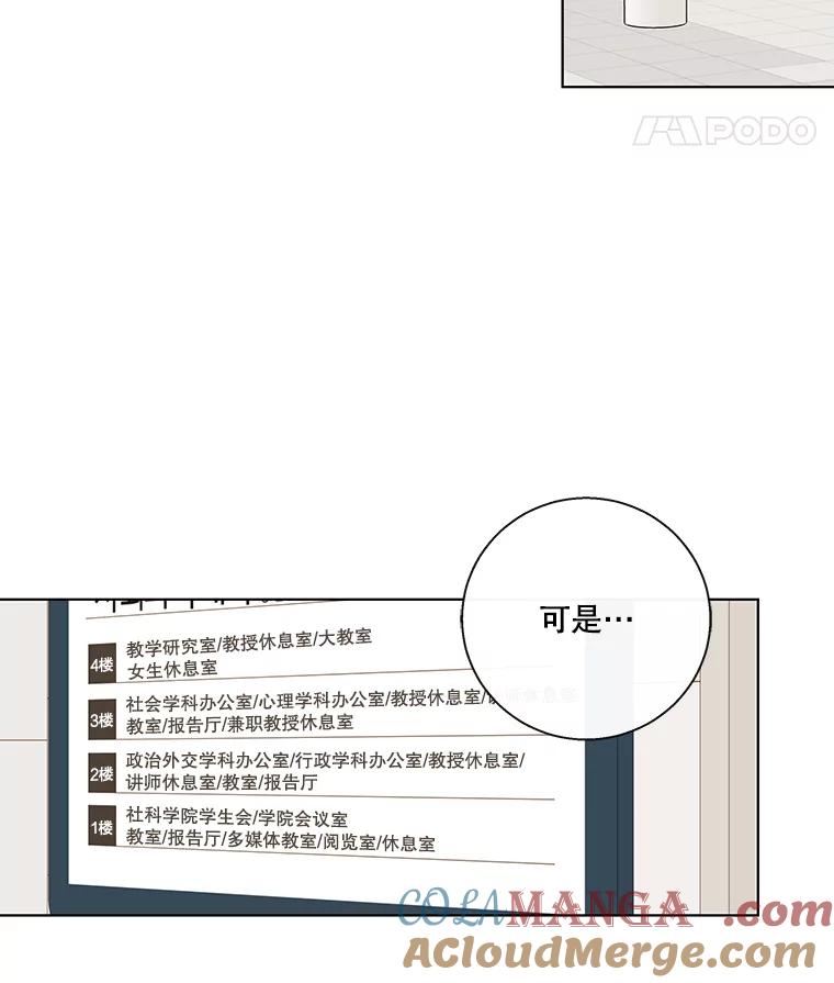 《追逐光的爱恋》65.学校相见 第43页