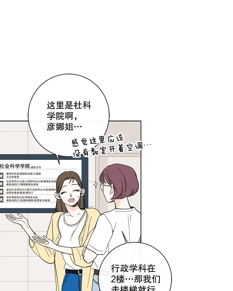 《追逐光的爱恋》65.学校相见 第44页
