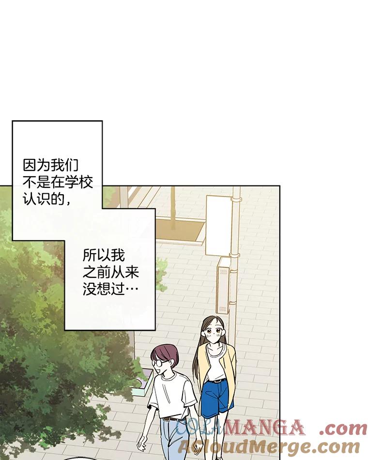 《追逐光的爱恋》65.学校相见 第31页