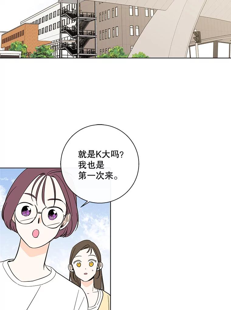 《追逐光的爱恋》65.学校相见 第27页