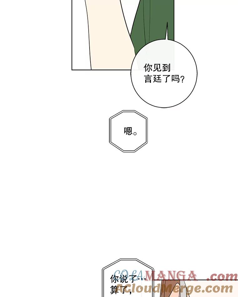 《追逐光的爱恋》65.学校相见 第61页